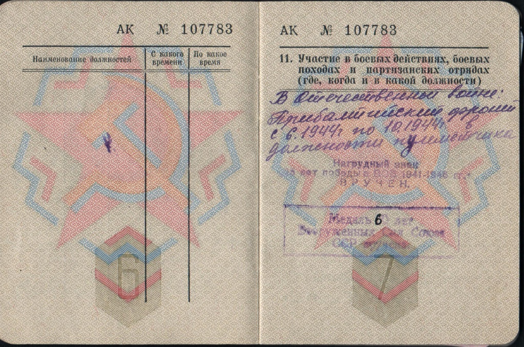 ТОЛКАЧЕВ В.Е.страница военного билета.jpg
